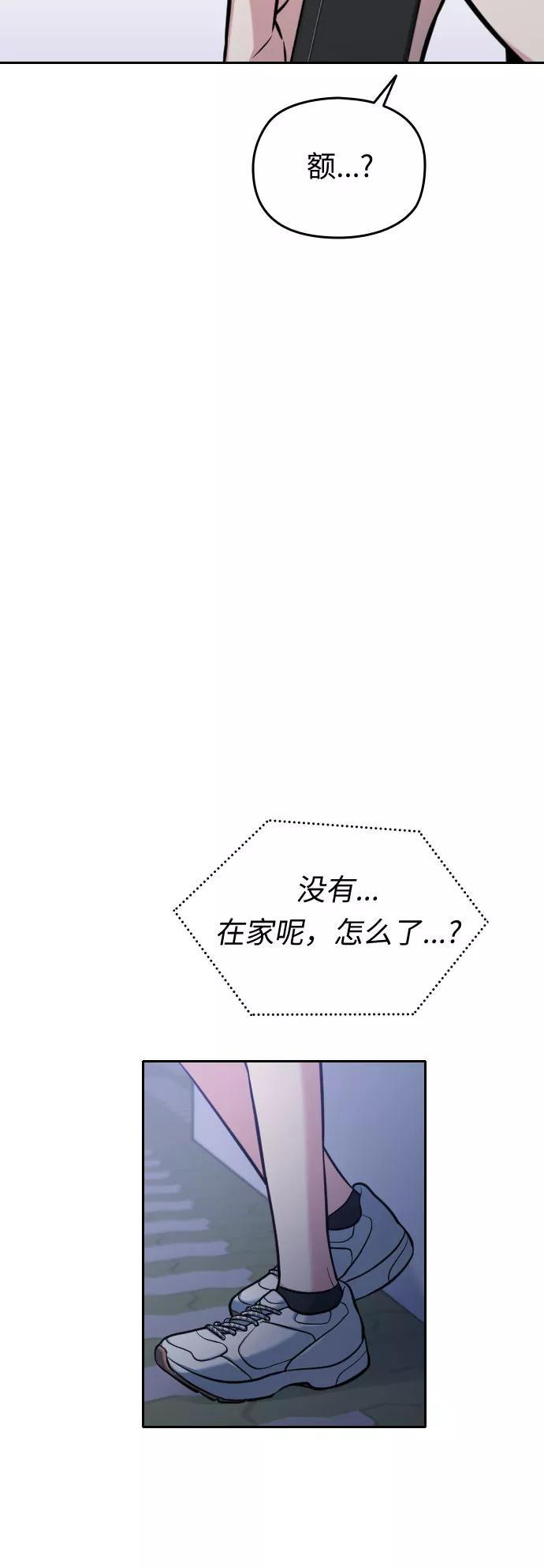 《匿名仅我可见！》第43话 第84页