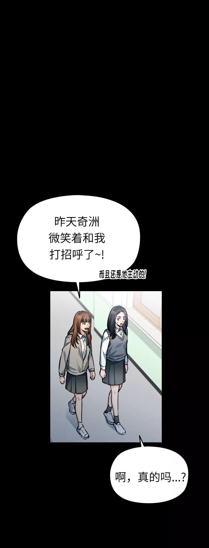 《匿名仅我可见！》第43话 第38页