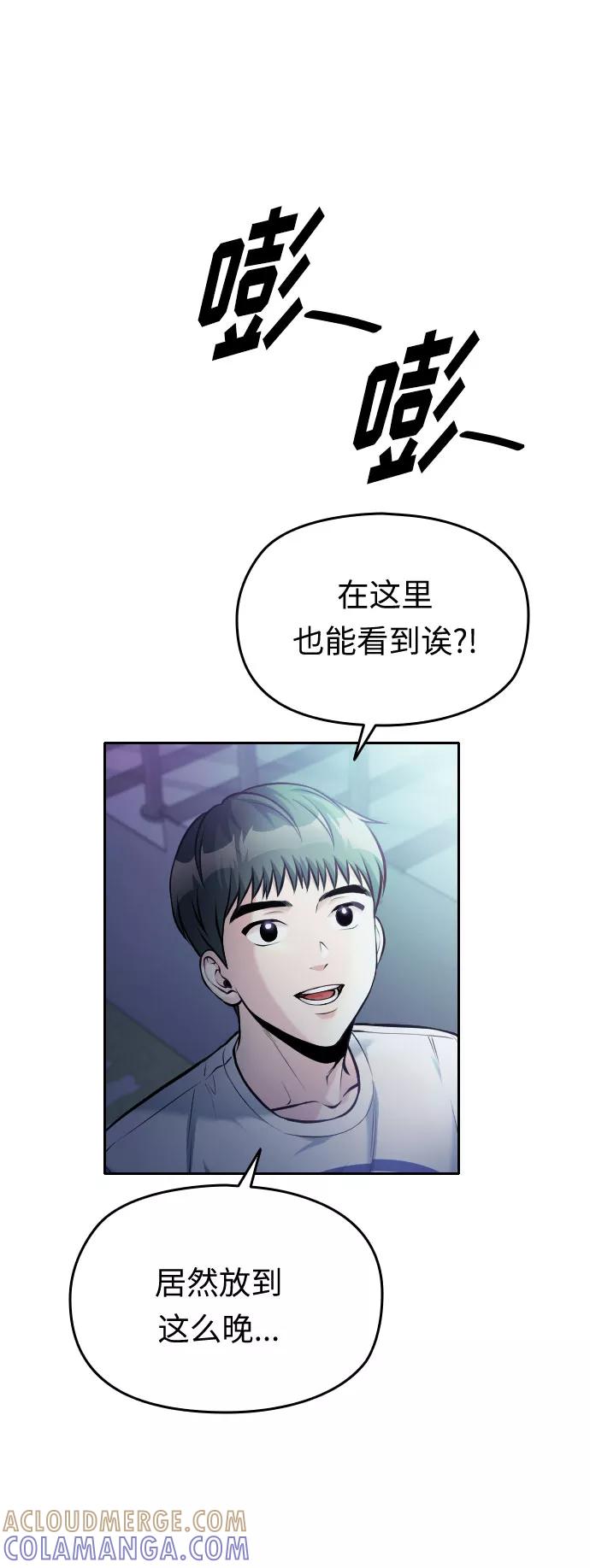 《匿名仅我可见！》第43话 第117页