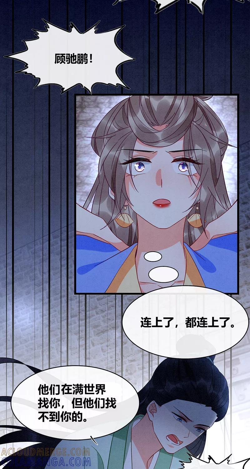 《大唐恋尾癖》第42话 第25页