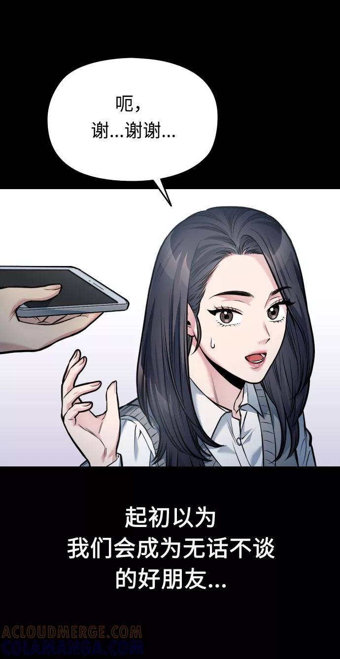 《匿名仅我可见！》第43话 第37页