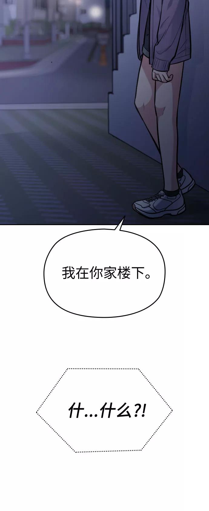 《匿名仅我可见！》第43话 第86页