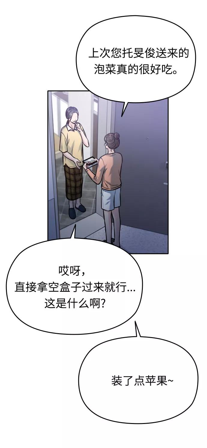 《匿名仅我可见！》第43话 第96页