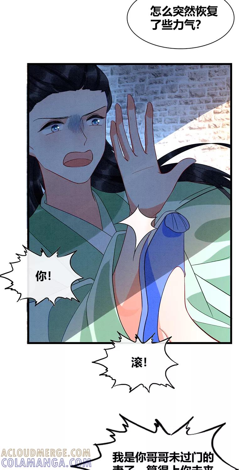 《大唐恋尾癖》第42话 第19页