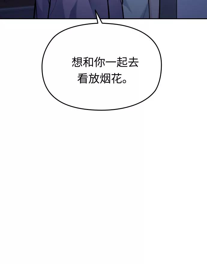 《匿名仅我可见！》第43话 第119页