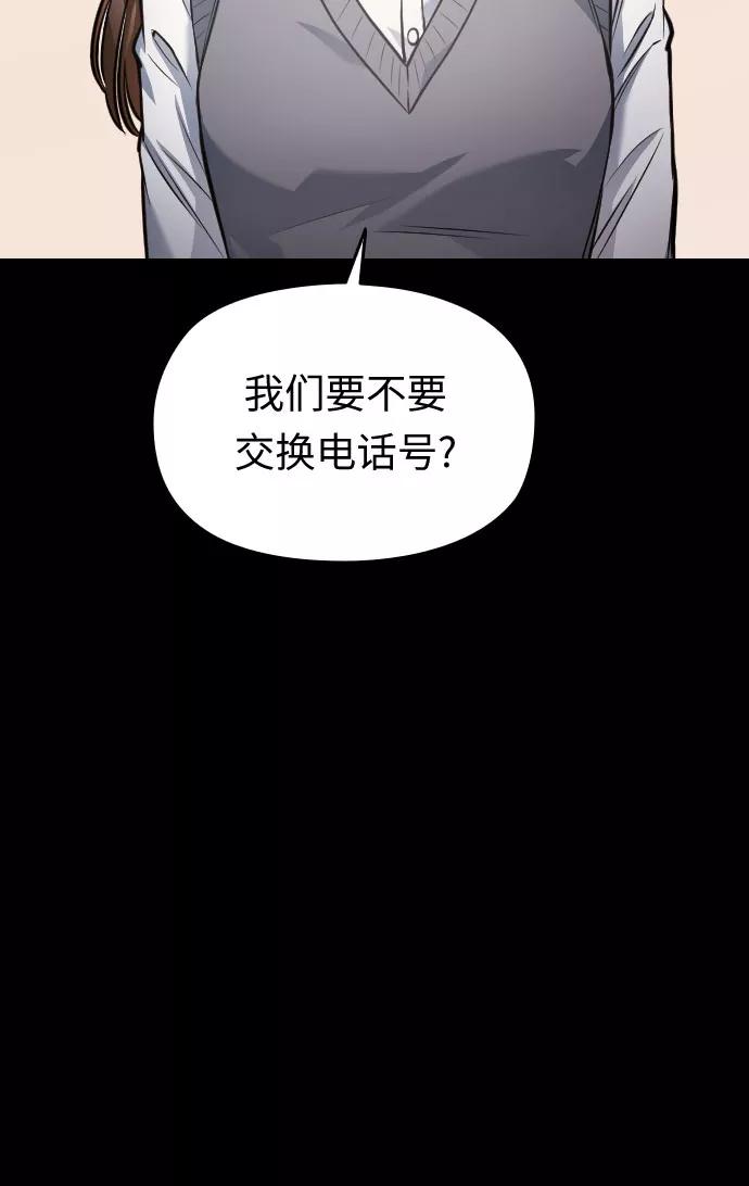 《匿名仅我可见！》第43话 第36页