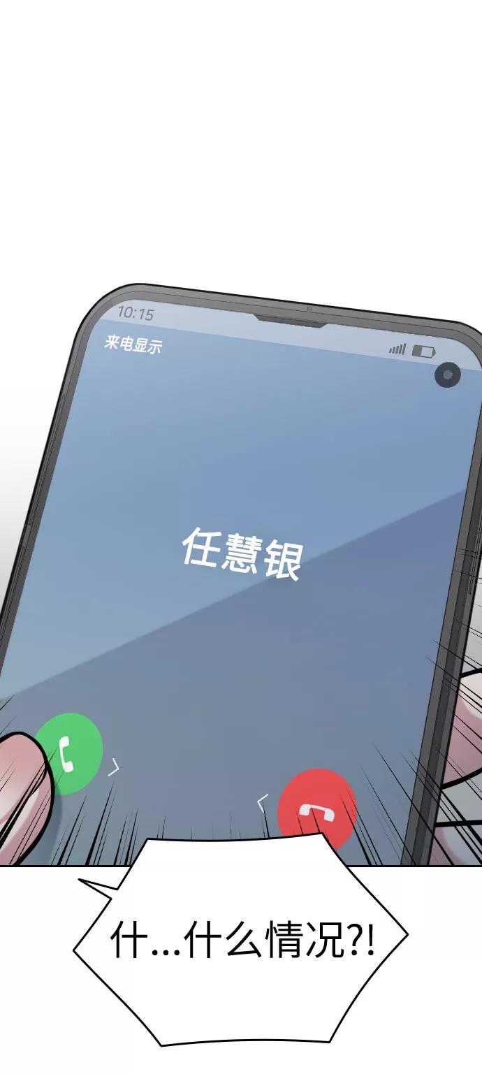 《匿名仅我可见！》第43话 第80页