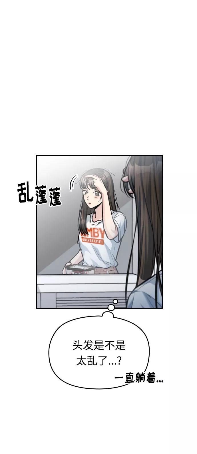 《匿名仅我可见！》第43话 第90页