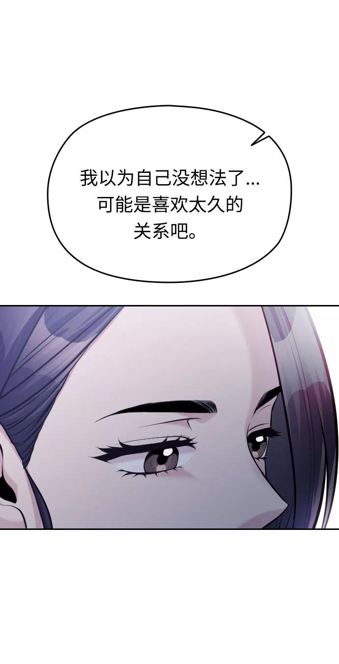 《匿名仅我可见！》第43话 第130页