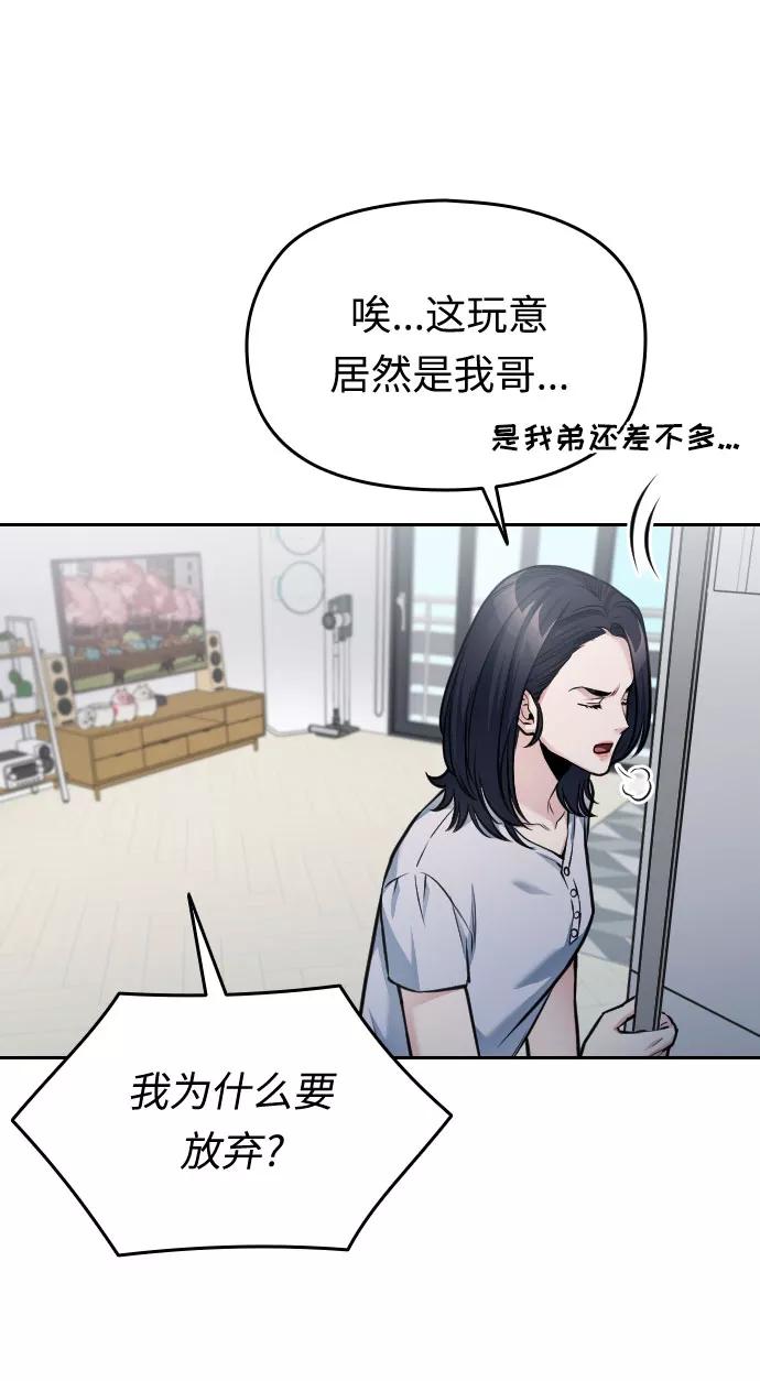 《匿名仅我可见！》第43话 第68页