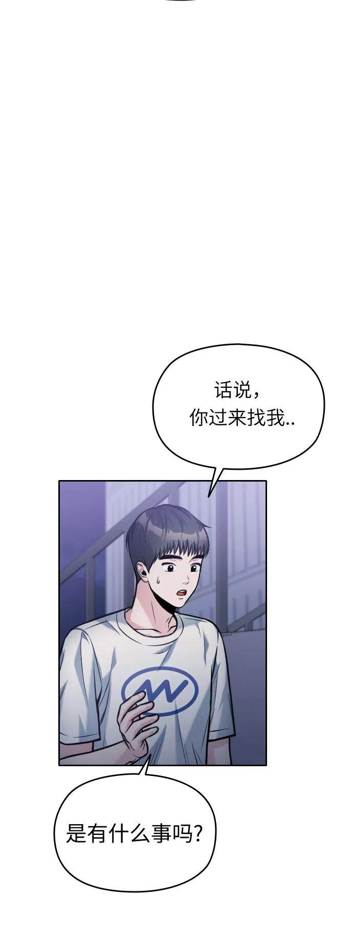 《匿名仅我可见！》第43话 第112页