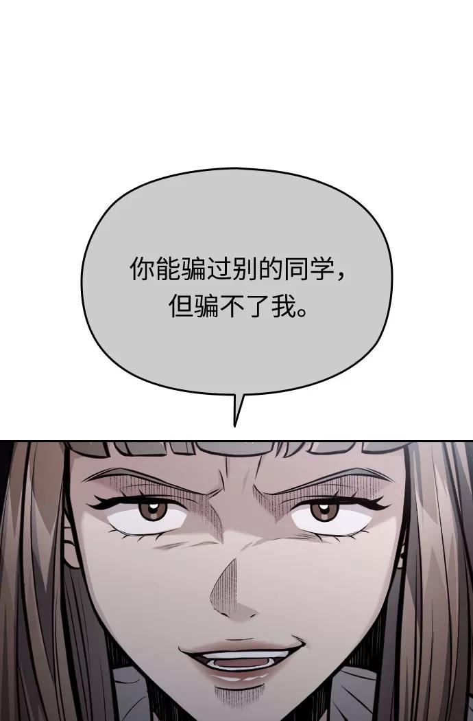 《匿名仅我可见！》第43话 第59页