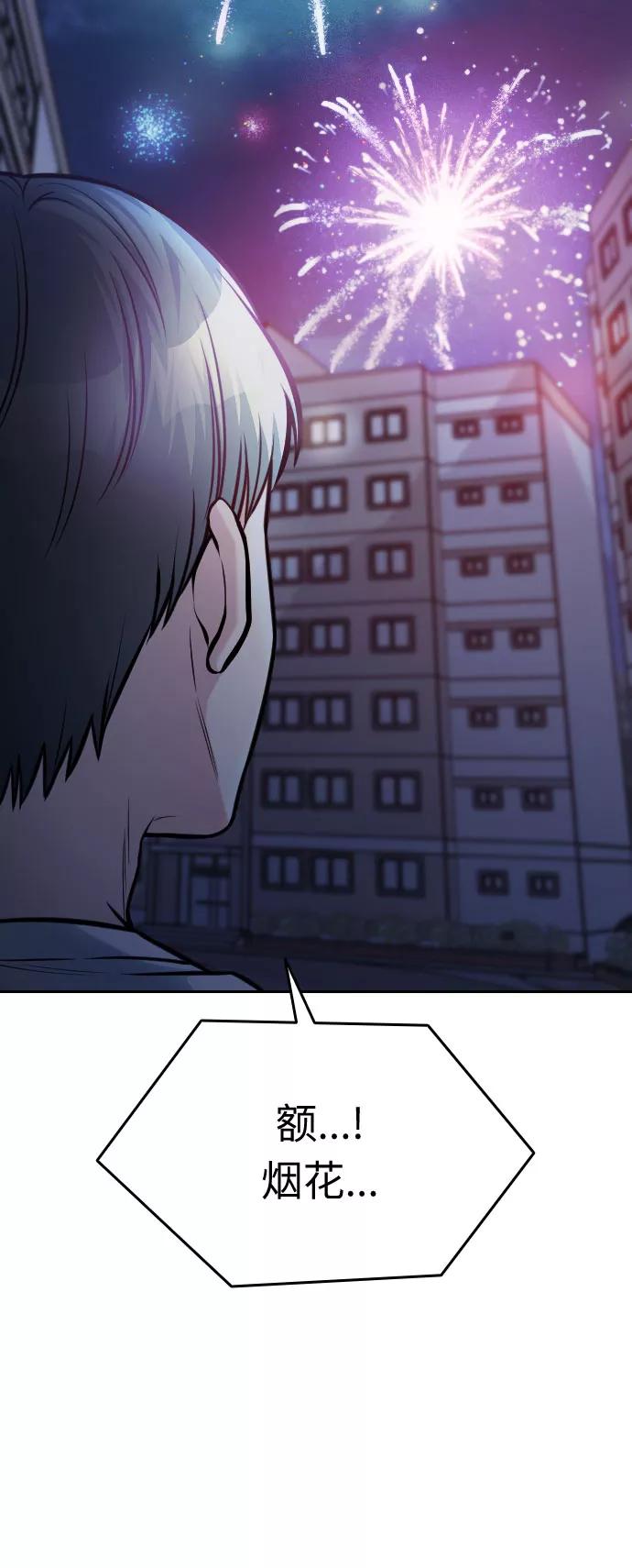 《匿名仅我可见！》第43话 第116页