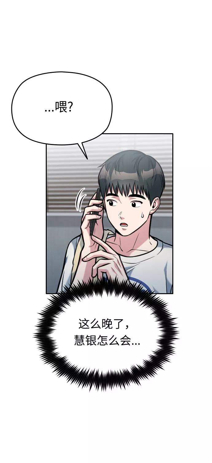 《匿名仅我可见！》第43话 第82页