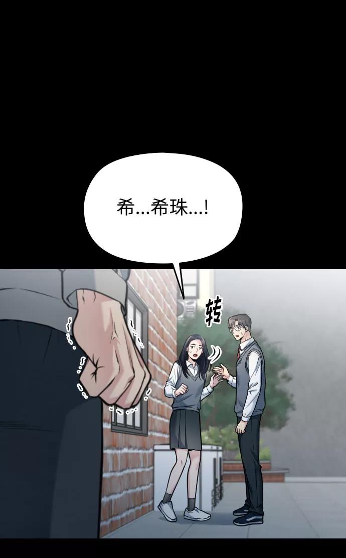 《匿名仅我可见！》第43话 第47页