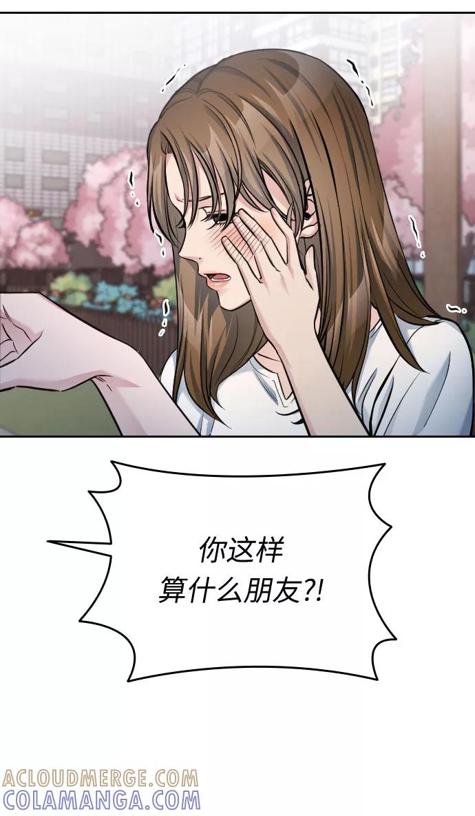 《匿名仅我可见！》第43话 第21页