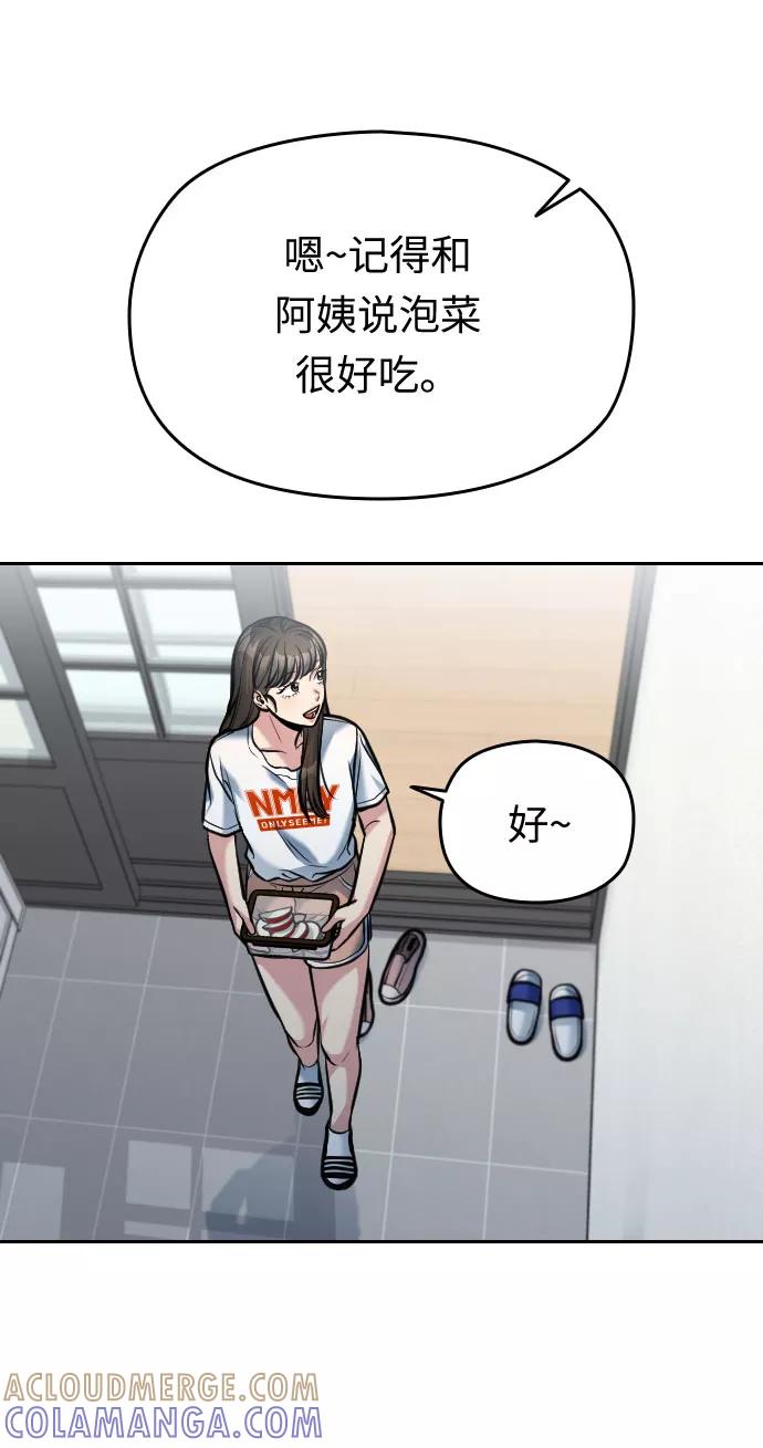 《匿名仅我可见！》第43话 第89页