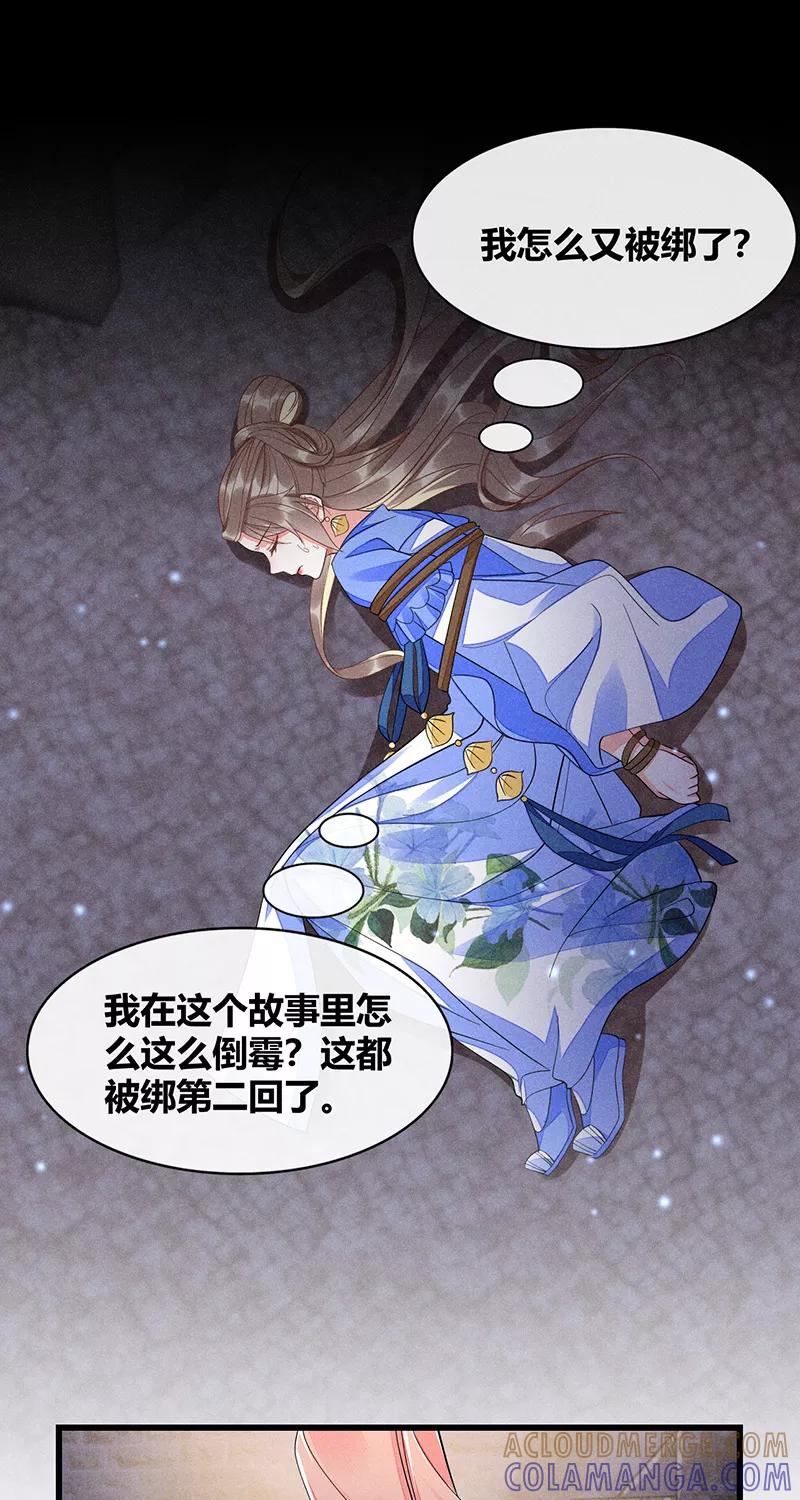 《大唐恋尾癖》第42话 第3页