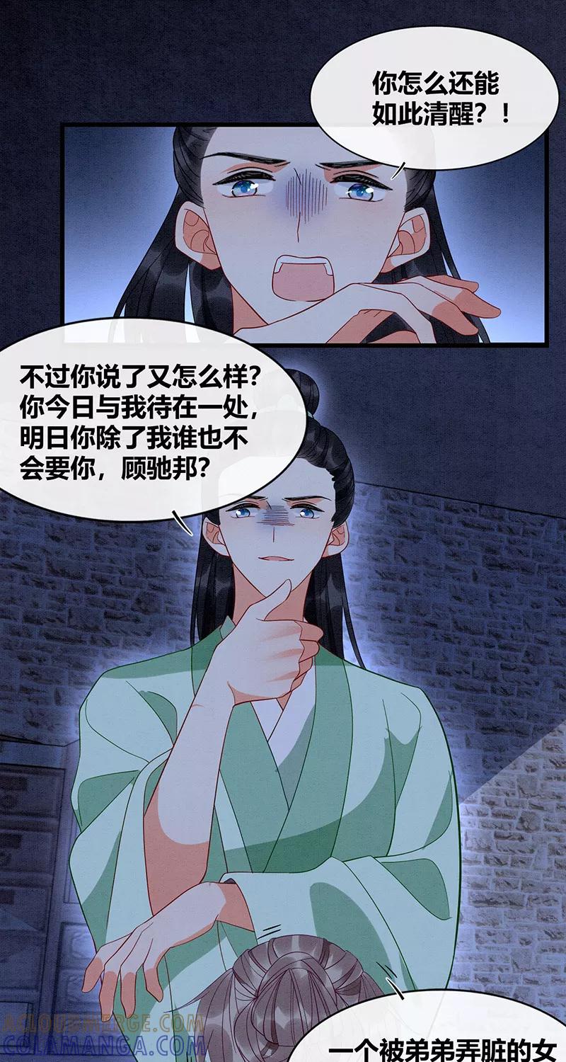 《大唐恋尾癖》第42话 第21页
