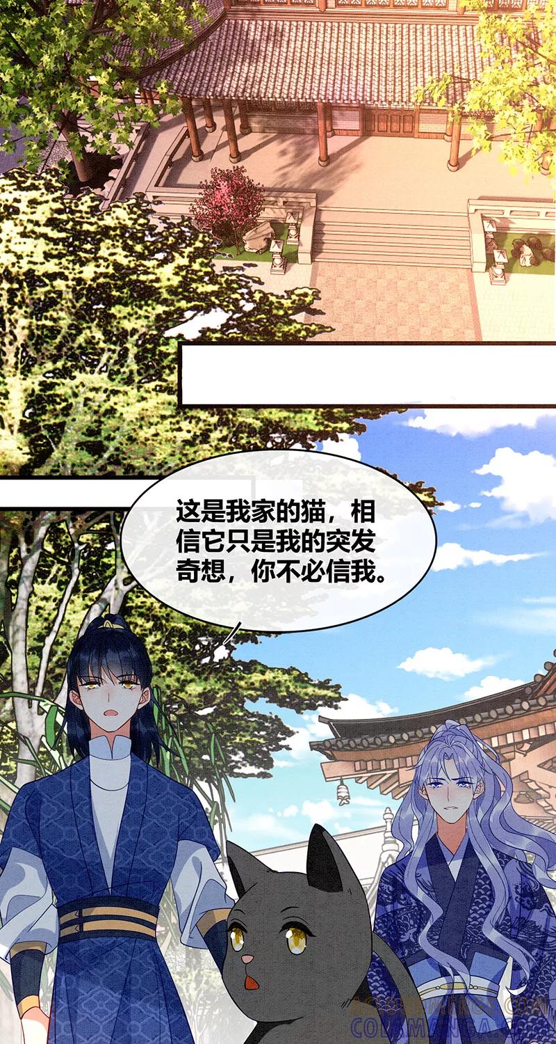 《大唐恋尾癖》第42话 第29页