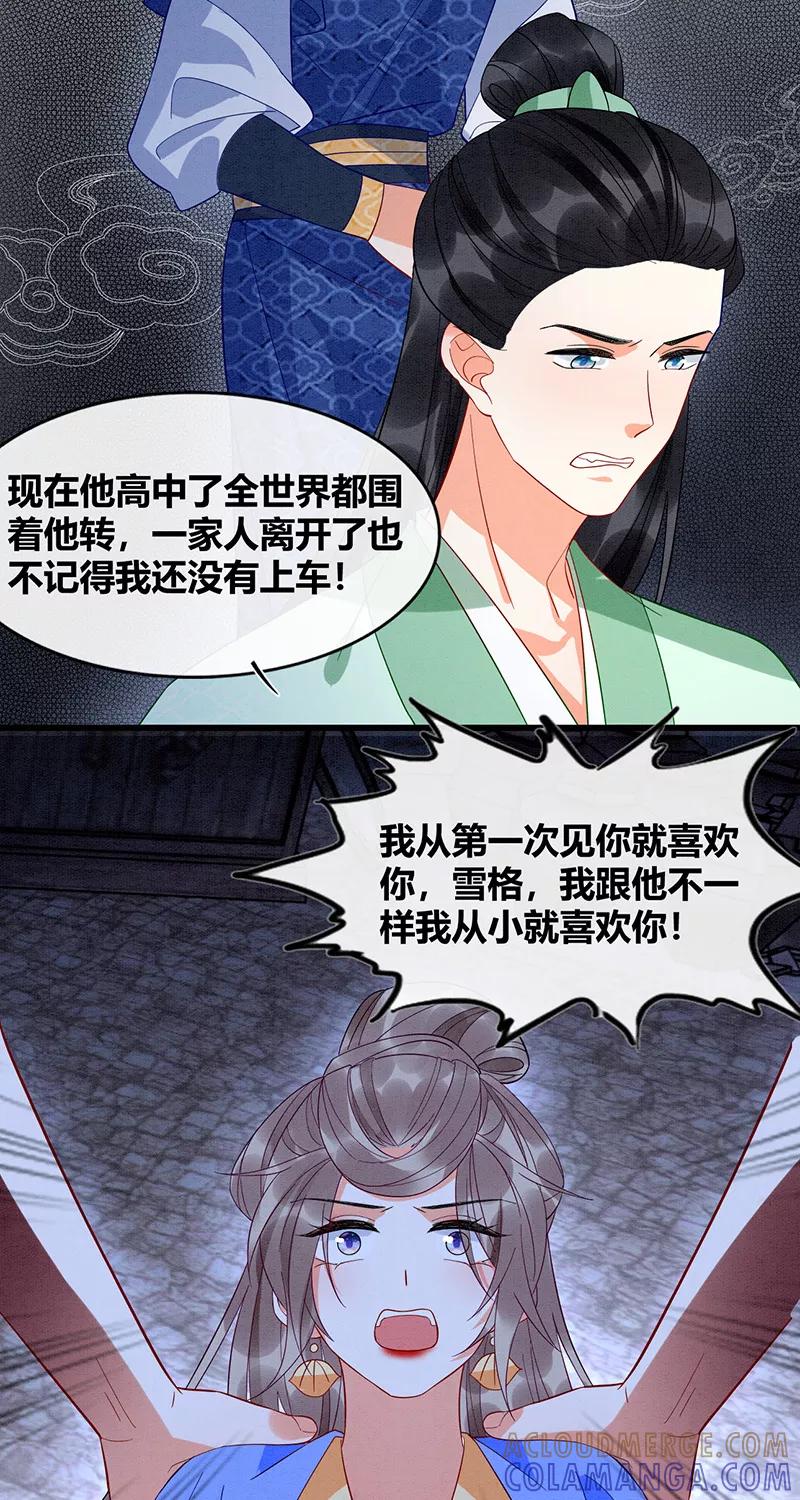 《大唐恋尾癖》第42话 第23页