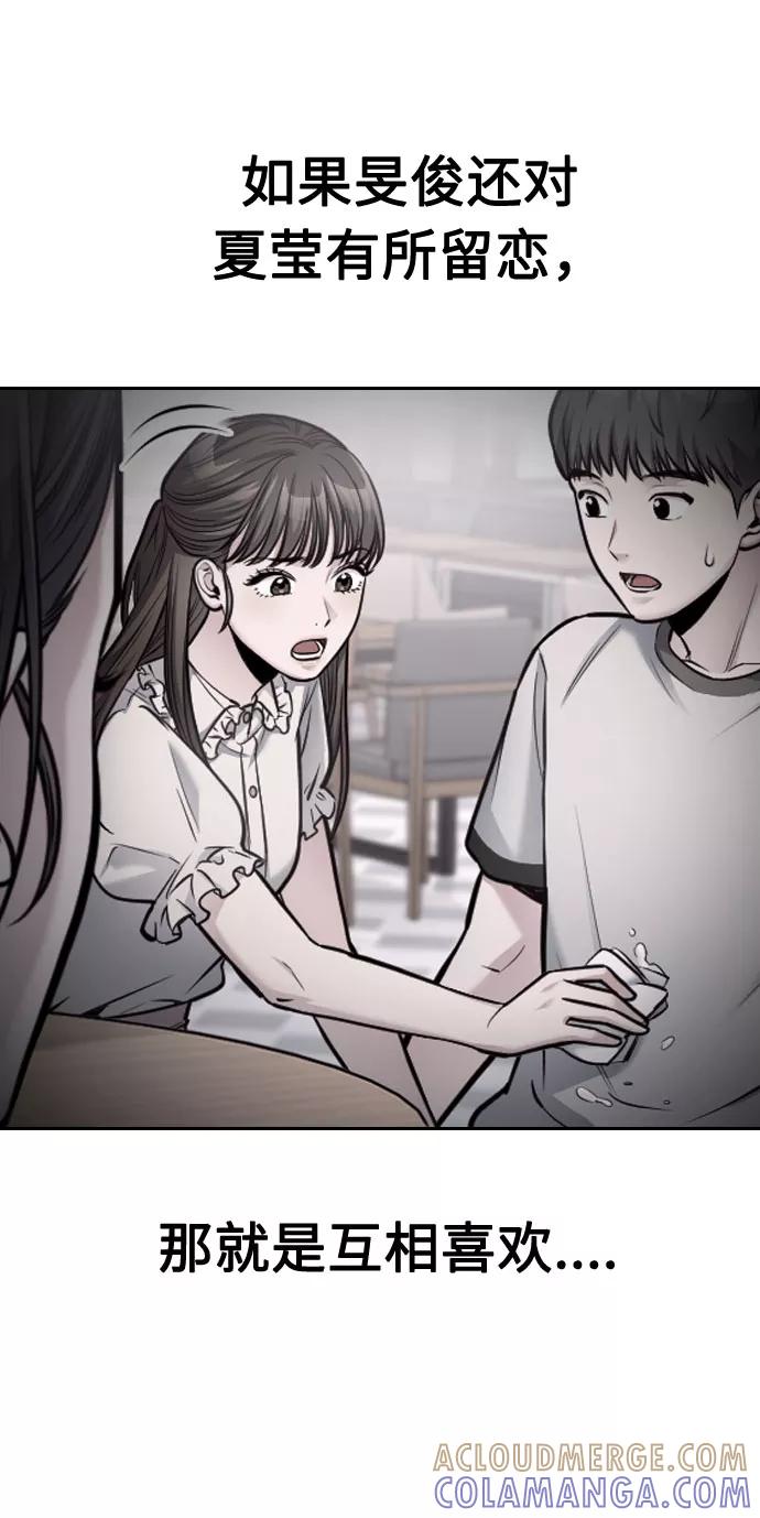 《匿名仅我可见！》第43话 第61页