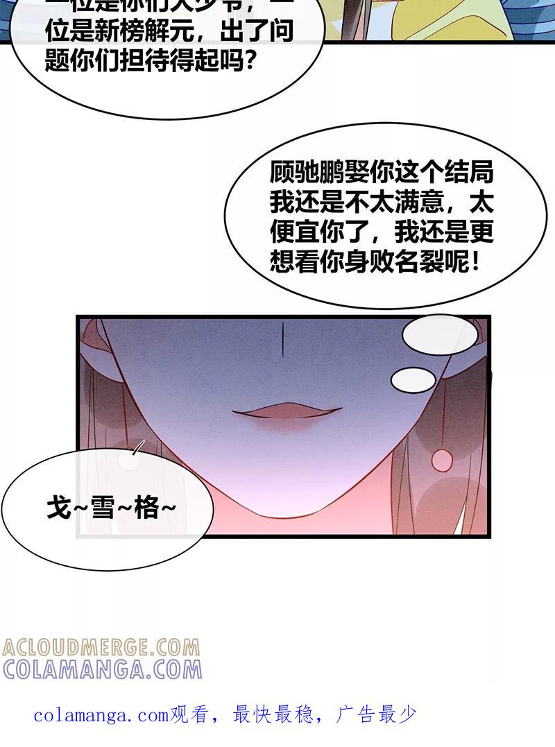 《大唐恋尾癖》第42话 第37页
