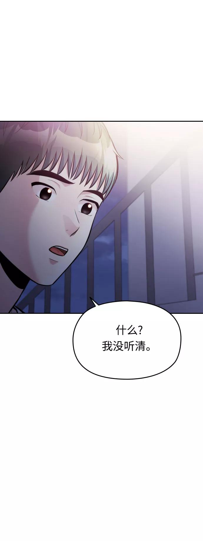 《匿名仅我可见！》第43话 第138页