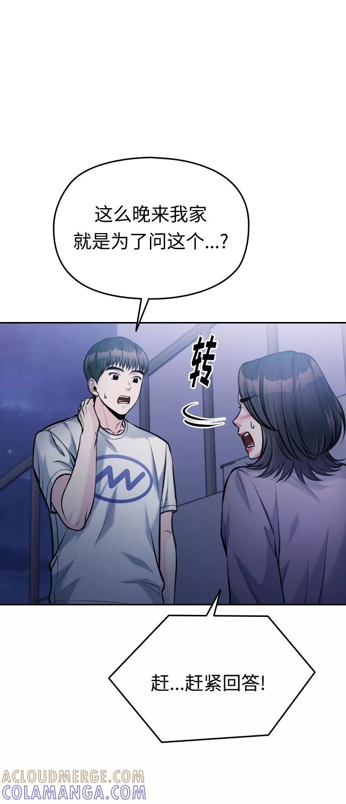 《匿名仅我可见！》第43话 第125页