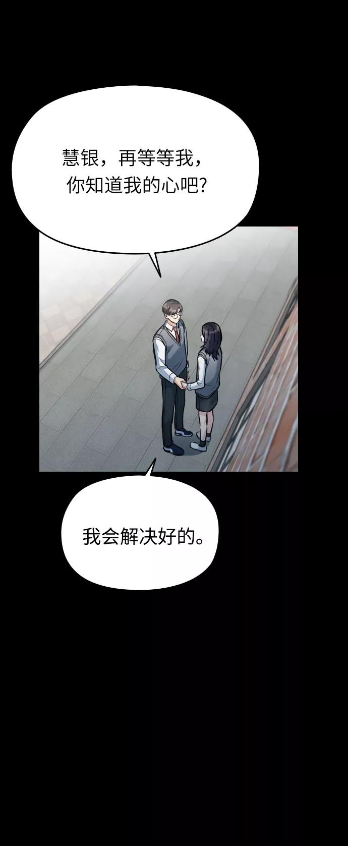 《匿名仅我可见！》第43话 第42页