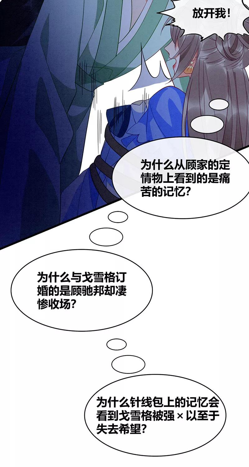 《大唐恋尾癖》第42话 第26页