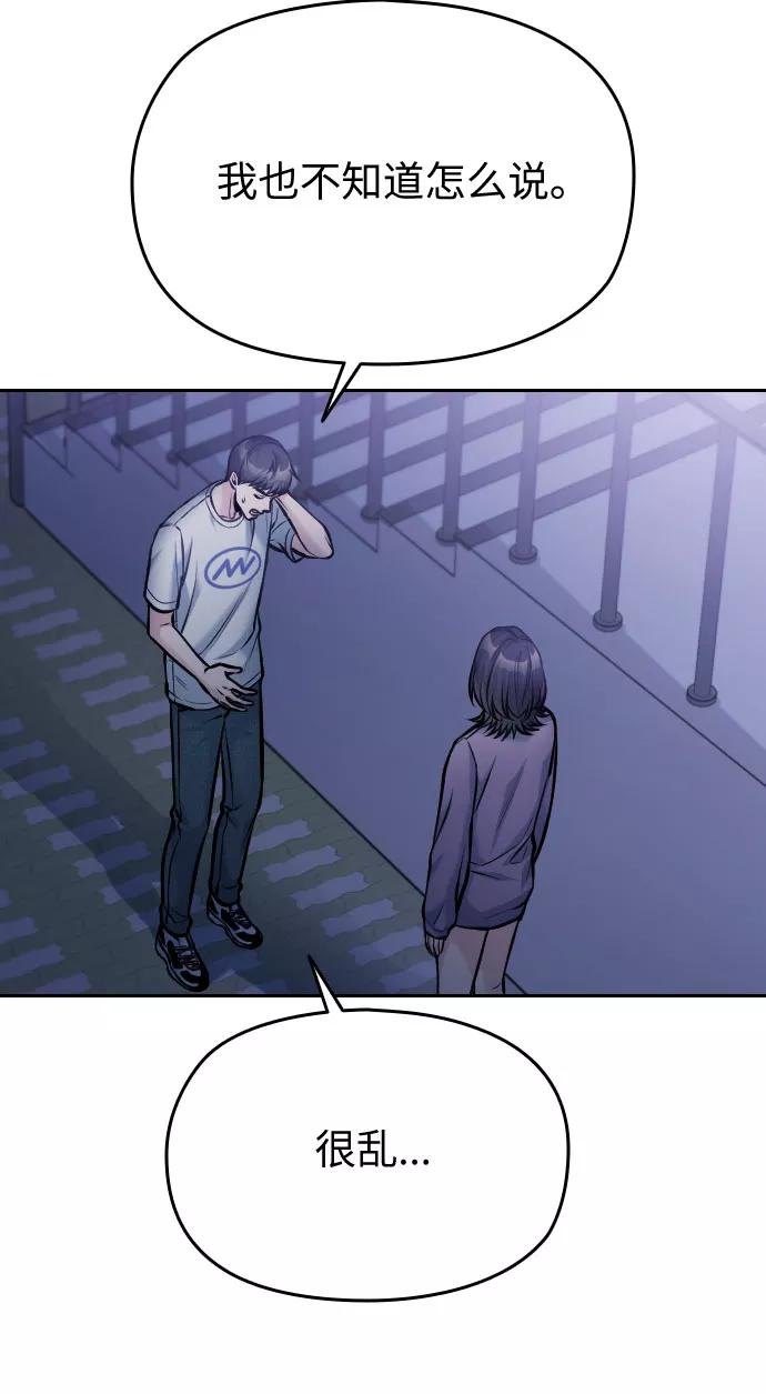 《匿名仅我可见！》第43话 第134页