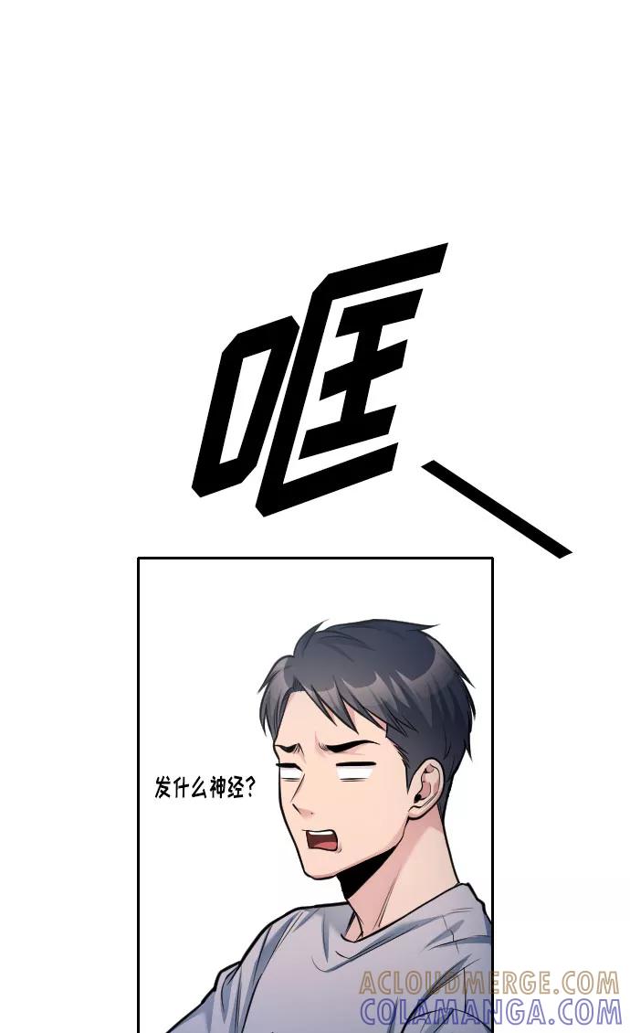 《匿名仅我可见！》第43话 第29页
