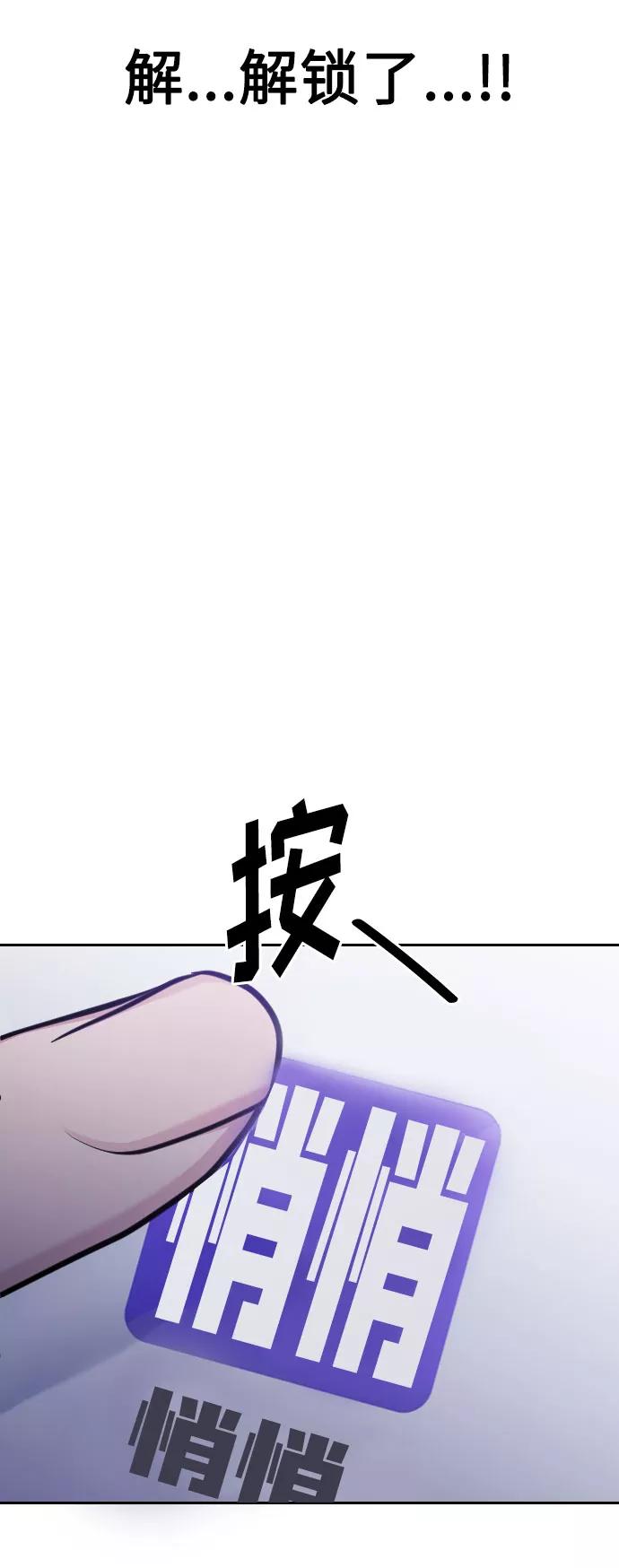 《匿名仅我可见！》第43话 第6页