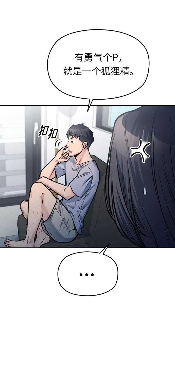《匿名仅我可见！》第43话 第27页