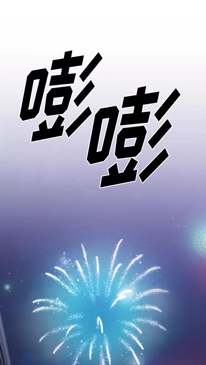 《匿名仅我可见！》第43话 第115页
