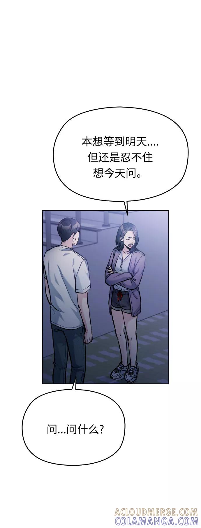 《匿名仅我可见！》第43话 第121页