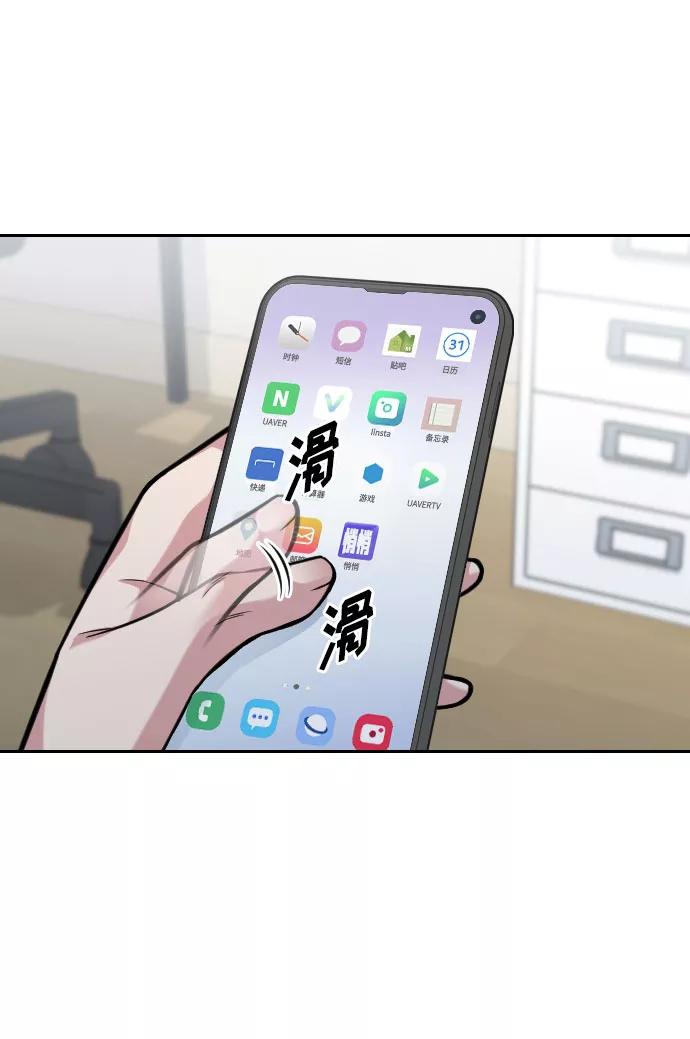 《匿名仅我可见！》第43话 第75页