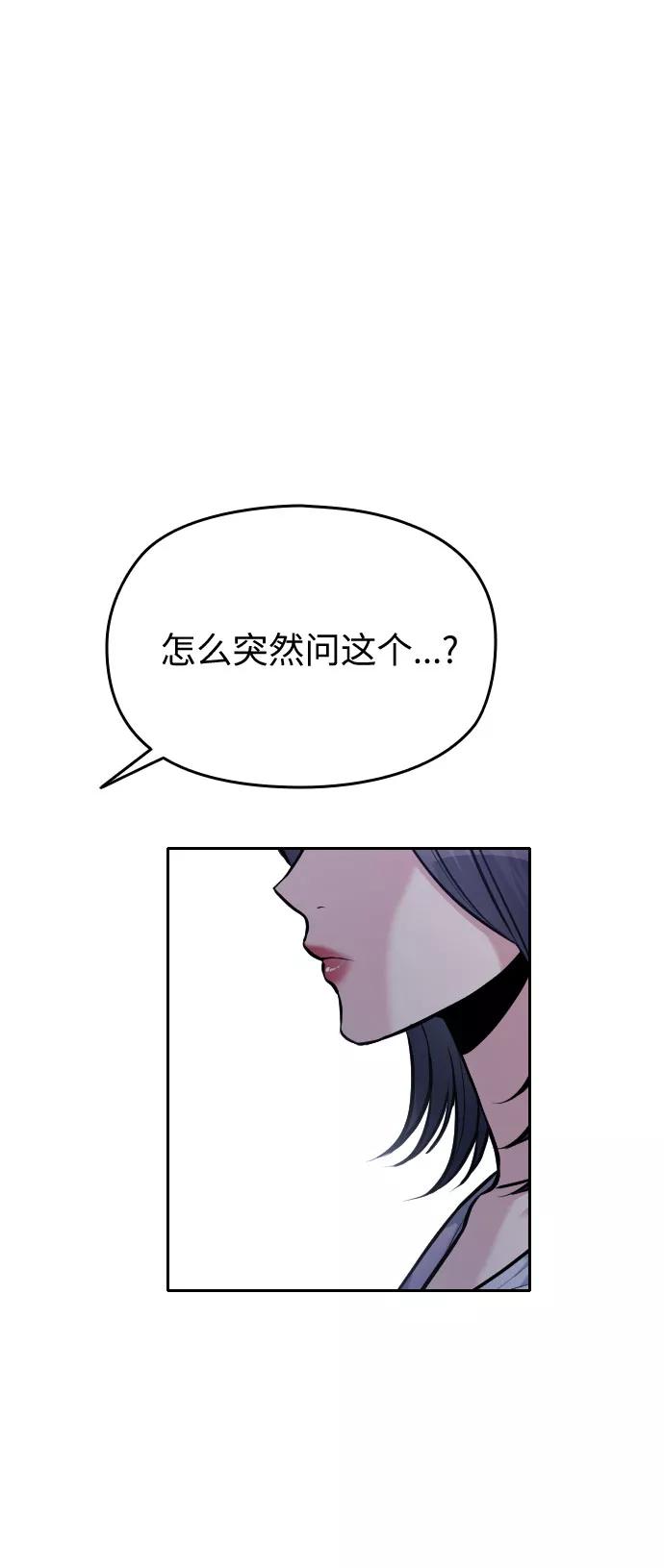 《匿名仅我可见！》第43话 第135页