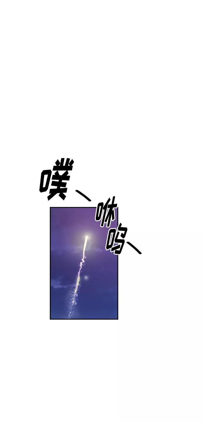 《匿名仅我可见！》第44话 第2页