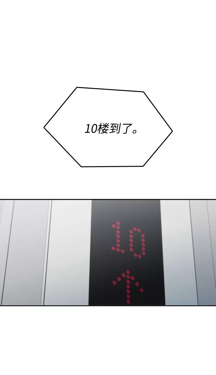 《匿名仅我可见！》第44话 第43页