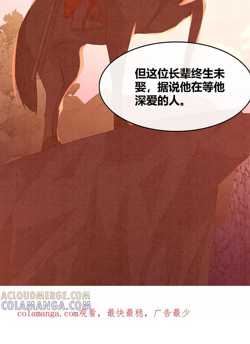 《大唐恋尾癖》第43话 第33页