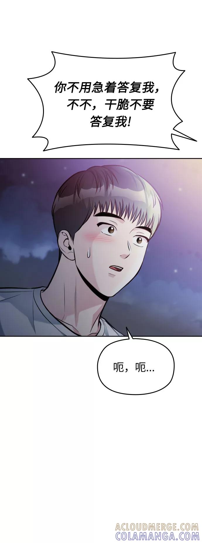 《匿名仅我可见！》第44话 第9页