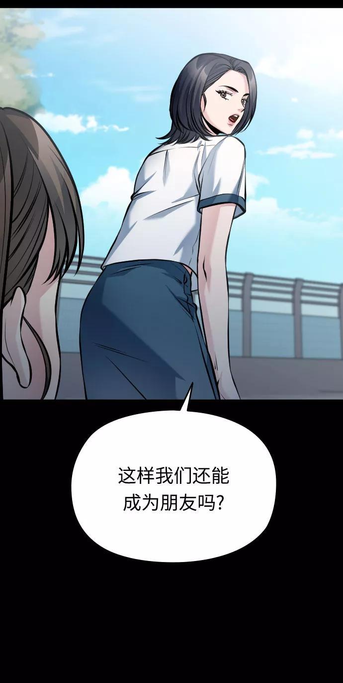 《匿名仅我可见！》第44话 第66页