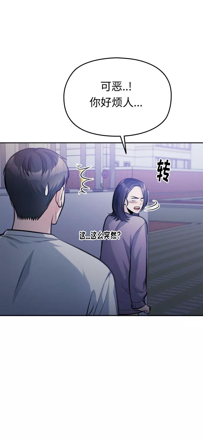 《匿名仅我可见！》第44话 第15页