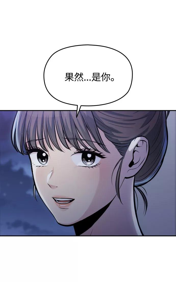 《匿名仅我可见！》第44话 第64页