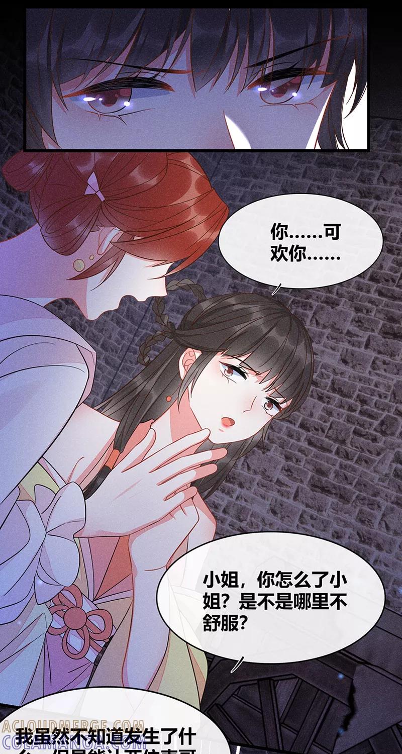 《大唐恋尾癖》第43话 第11页