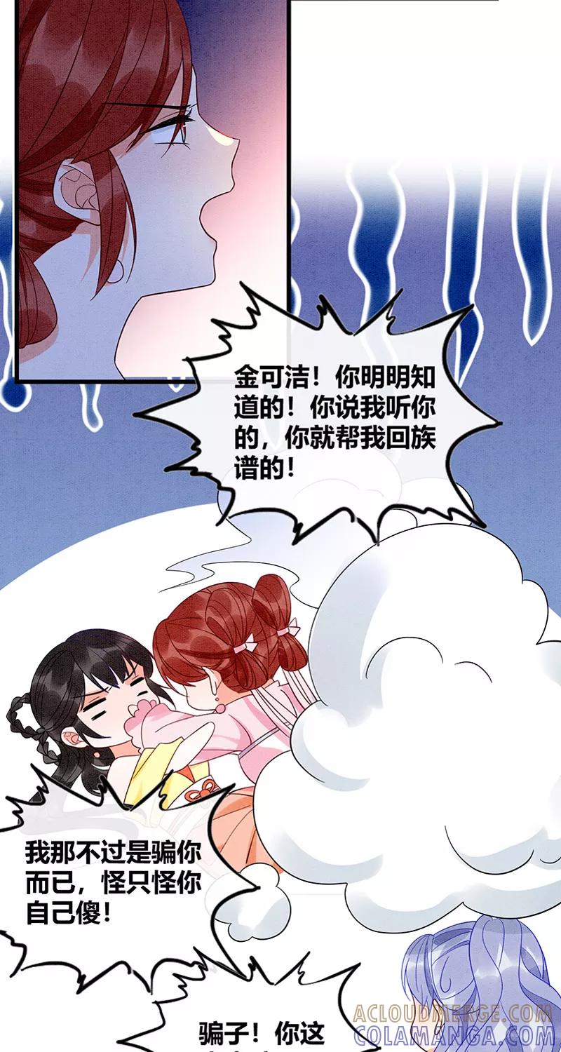 《大唐恋尾癖》第43话 第17页