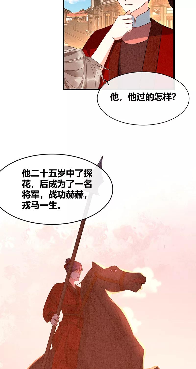 《大唐恋尾癖》第43话 第32页