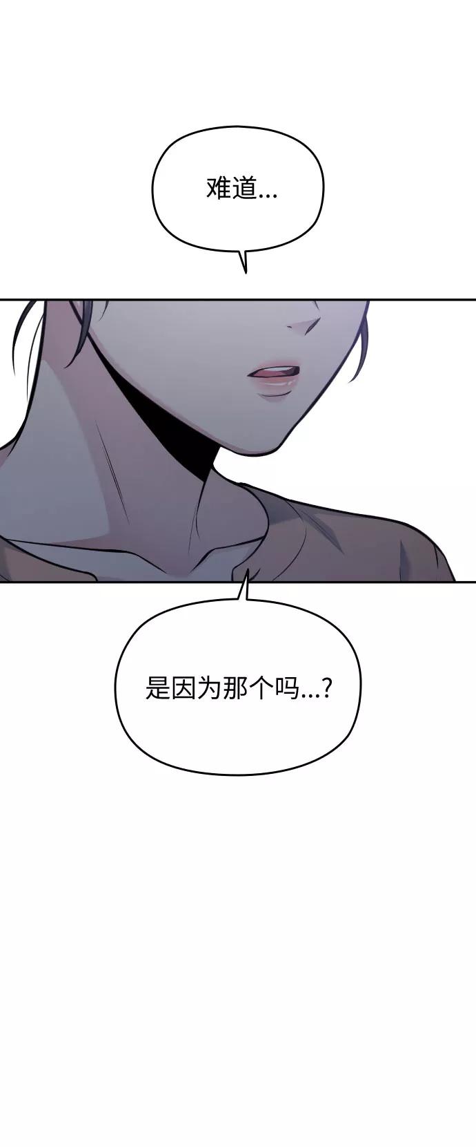 《匿名仅我可见！》第44话 第59页